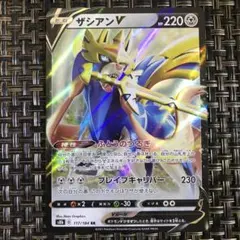 早い者勝ち ポケモンカード ザシアンV ふとうのつるぎ 1枚