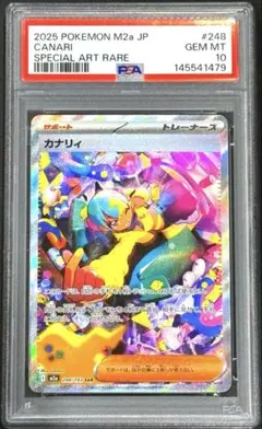 カナリィ SAR PSA10 ポケモンカード メガドリーム - メルカリ