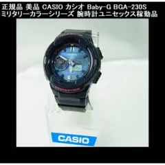 ◎正規品美品CASIOカシオ Baby-G腕時計 BGA-230S ユニセックス