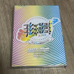 2026年最新】関西ジュニア フレッシュ dvdの人気アイテム - メルカリ