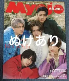 （ぬけあり）Myojo 2月号 KEYTOLIT