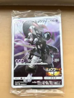 アーマードミュウツー & フーパ カードセット