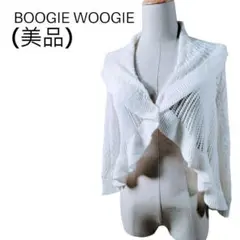 (美品）BOOGIE WOOGIE・ニットカーディガン・ボタン無し・羽織るタイプ