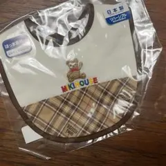 ミキハウス◎リバーシブルスタイ（くま）