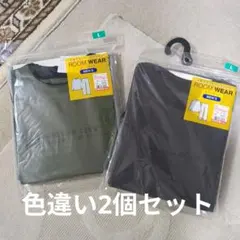 ルームウェア Lサイズ 2着セット
