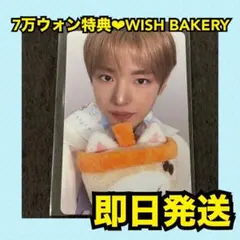 NCT WISH wish bakery ユウシ トレカ - メルカリ
