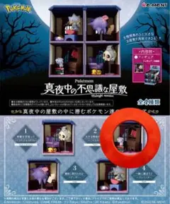【匿名配送】ポケモン フィギュア 真夜中の不思議な屋敷 ニャスパー