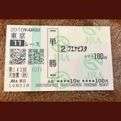ブエナビスタ 現地単勝馬券21枚 競馬 ウマ娘 ブエナビスタ 現地単勝馬券21枚 競馬 ウマ娘 - メルカリ