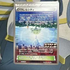 パラレルシティ U XY8 青い衝撃 058/059 - メルカリ