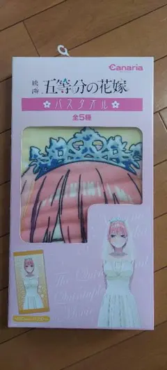 五等分の花嫁　中野一花のバスタオル