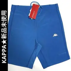 【新品未使用】KAPPA ハーフインナースパッツ Lサイズ（イタリアンブルー）
