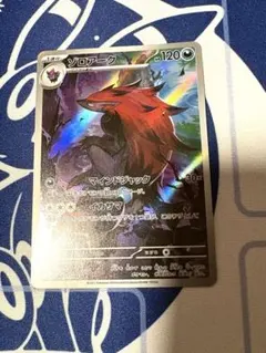 ゾロアーク AR SV11W ホワイトフレア 141/086