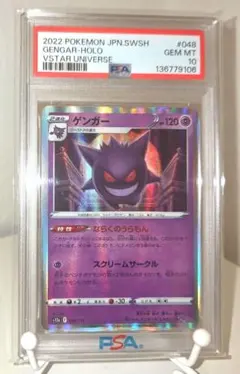 ポケモンカード ゲンガー R 048/172 PSA10 - メルカリ