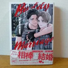 ヒサオ　BLコミック