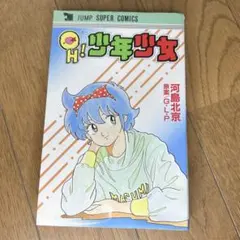 シャカの息子 全2巻（初版） ジョージ秋山 ジャンプ スーパー