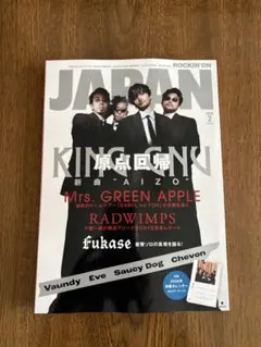 ROCKIN'ON JAPAN 2026年2月号 ※本誌のみ