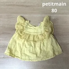 petit main フリル付き黄色トップス 80