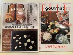 ELLE gourmet エルグルメ　ごちそう　京都　月刊専門料理　dancyu