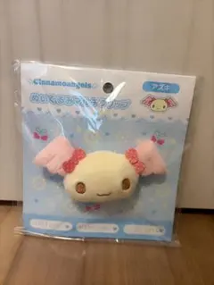 新品　サンリオ　シナモエンジェルス ぬいぐるみマルチクリップ　アズキ