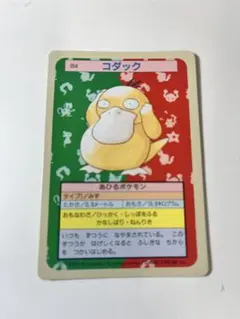 ヨダック トレーディングカード トップサン　裏緑　良品