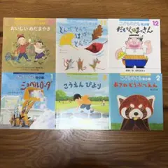 月刊絵本　こどものとも年少版 ６冊絵本セット 10月〜12月