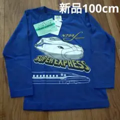 新品 TRAIN GARAGE キッズ 新幹線 ロンT 100cm N700S