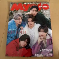 【抜け無し】MYOJO 明星 2026年2月号