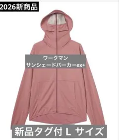 【話題の】ワークマン クールUVサンシェードパーカーex+ L ピンク
