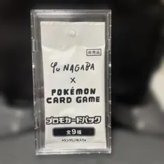 2026年最新】yu nagaba プロモ 未開封の人気アイテム - メルカリ