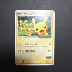 団員ごっこ　ピカチュウ　カード 2025年最新】043の人気アイテム - メルカリ