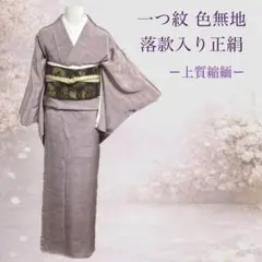 2026年最新】作家物訪問着セットの人気アイテム - メルカリ