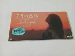 Le Couple 7月の感傷 CD シングル