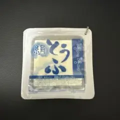 2026年最新】豆腐 スクイーズの人気アイテム - メルカリ