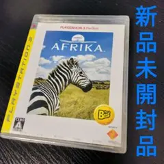 PS3 AFRIKA アフリカ　新品未開封品