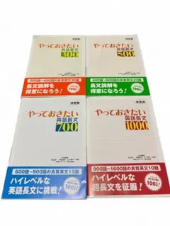 やっておきたい英語長文 300〜1000 河合塾 4冊