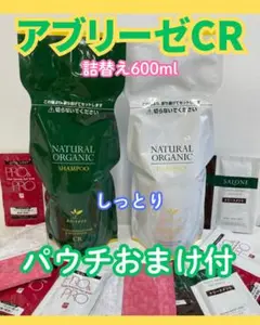 アブリーゼ シャンプー ヘアパック CC 各2個 - メルカリ