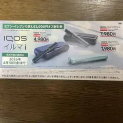 IQOS イルマi 割引券