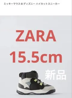 ZARA ミッキーマウスハイカットスニーカー☆新品未使用☆15.5cm