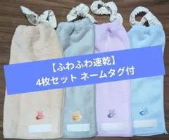 【ふわふわ速乾】おりこうエプロン 4枚セット 一重 ネームタグ付くま保育園幼稚園