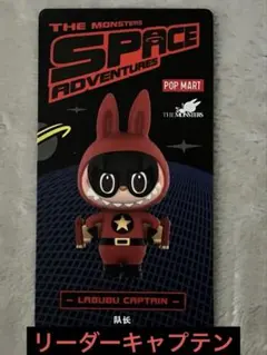 ポップマート　スペースアドベンチャー リーダーキャプテン