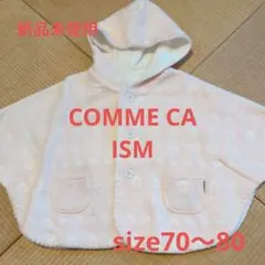 COMME CA ISM ポンチョ　size70〜80
