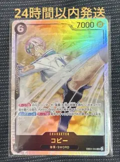 ONE PIECE カードゲーム コビー SR 1枚　黒　エッグヘッドクライシス
