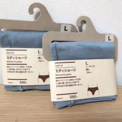 無印良品 なめらかミディショーツ ブルー L 2枚セット