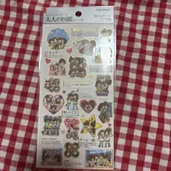 ★ 大人の図鑑シール 明日もずっとラブ友編