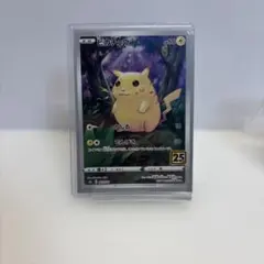 ピカチュウ S8a 25th ANNIVERSARY COLLECTION 0…