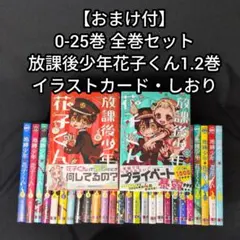 2026年最新】地縛少年花子くん 全巻の人気アイテム - メルカリ