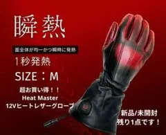 2026年最新】ヒートマスター グローブ mの人気アイテム - メルカリ