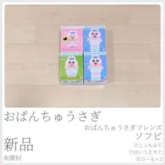 新品未開封 おぱんちゅうさぎフレンズ2 3種4点セット 〈679