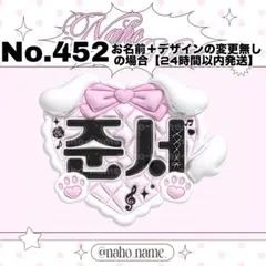 ネームボード オーダー 受付中 ジュンソ ネムボ ぷっくり ald1 名札