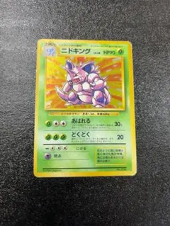 2025年最新】ニドキング 旧裏の人気アイテム - メルカリ